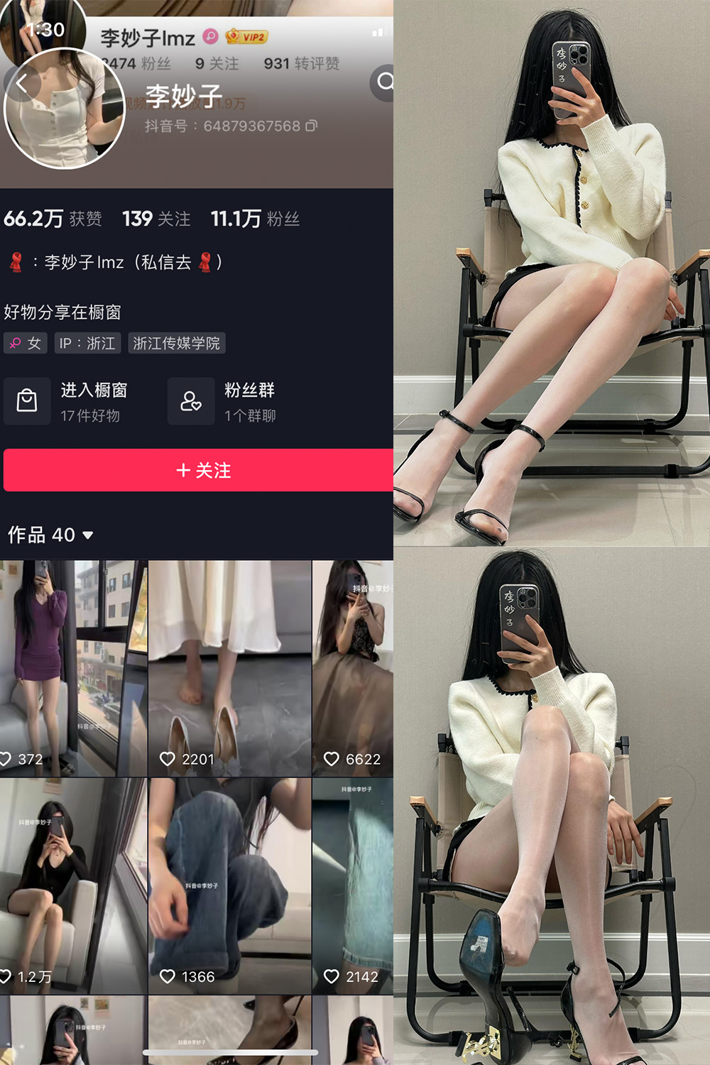 【在线看】抖音 李妙子 微密圈 NO.087期 【25P】