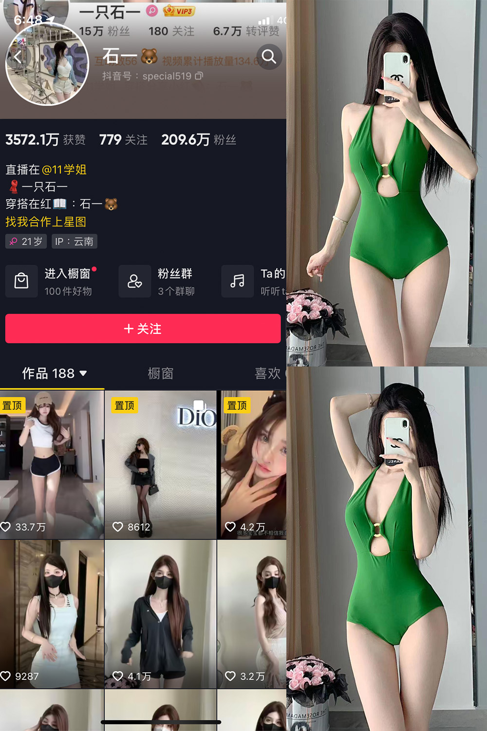 【在线看】抖音 石一 微密圈  NO.006期 【9P】