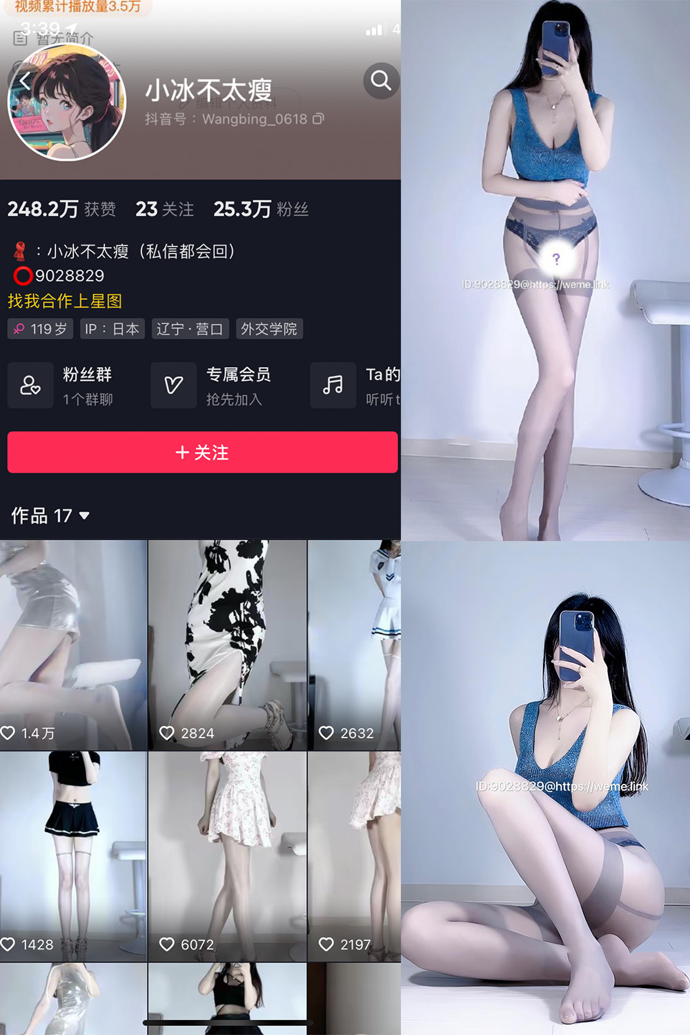 【在线看】抖音 小冰不太瘦 微密圈  NO.005期 【10P4V】