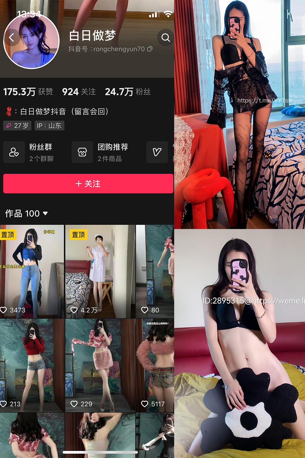 【在线看】抖音 白日做梦 微密圈  NO.002期 【115P】