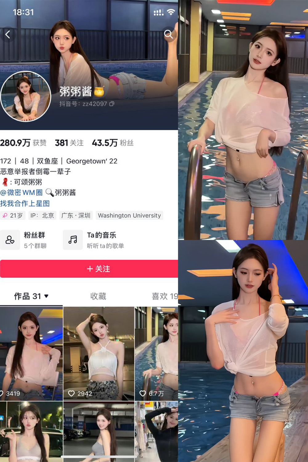 【在线看】抖音 粥粥酱 微密圈  NO.001期 【5P17V】