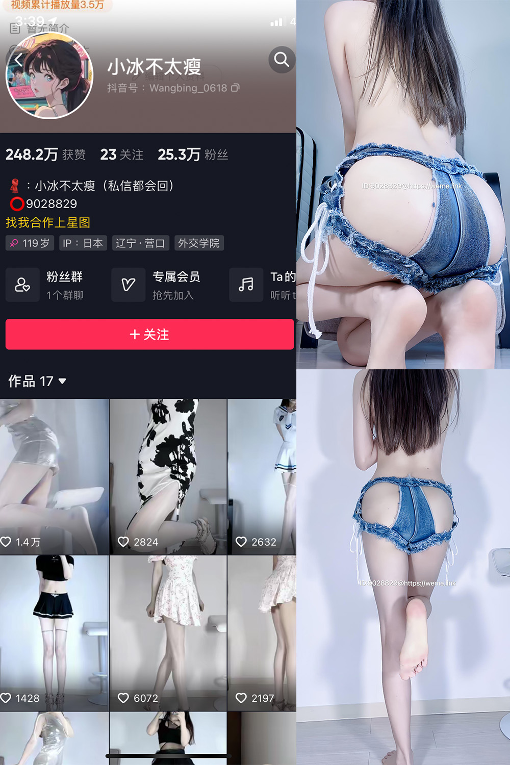 【在线看】抖音 小冰不太瘦 微密圈 NO.009期 【12P4V】-写真喵 【在线看】抖音 小冰不太瘦 微密圈 NO.009期 【12P4V】