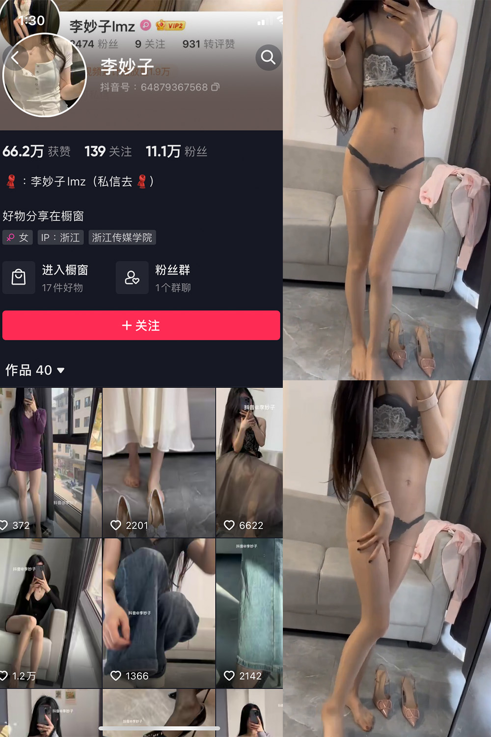 【在线看】抖音 李妙子 微密圈 付费视频 NO.016期 【1V】