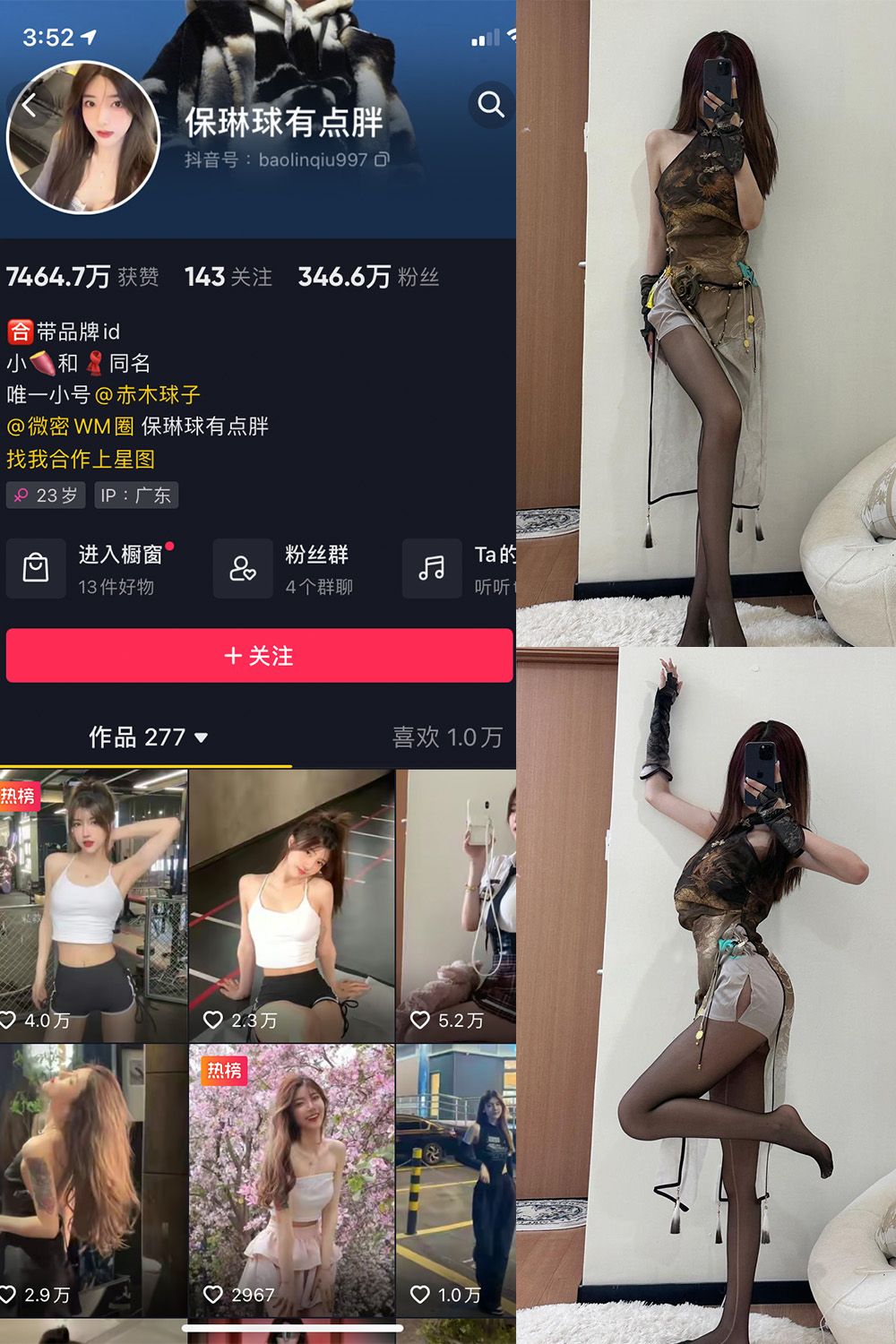 【在线看】抖音 保琳球有点胖 微密圈 NO.023期 【9P1V】