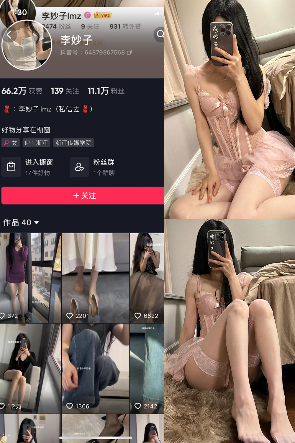 【在线看】抖音 李妙子 微密圈 NO.092期 【38P】