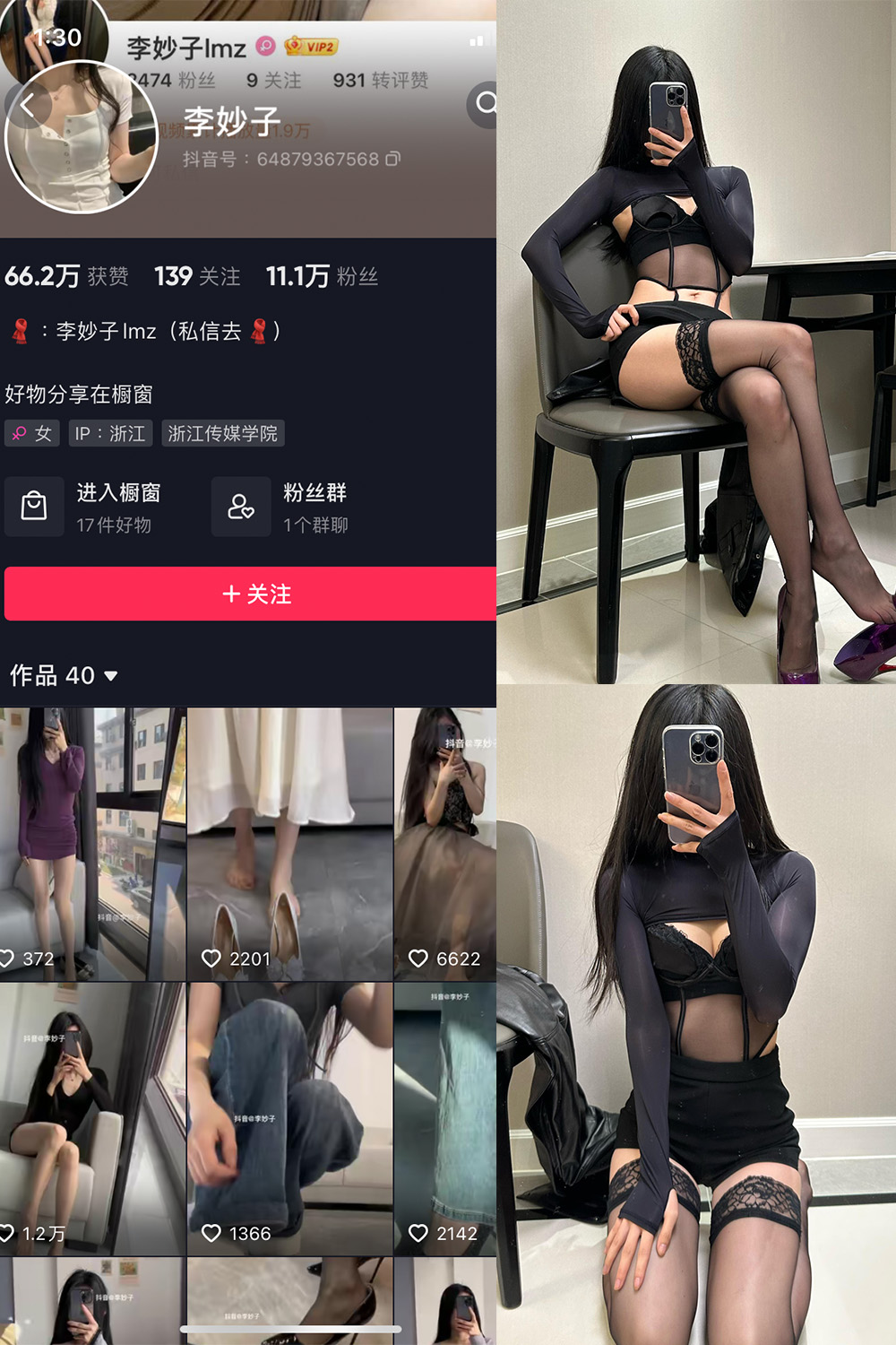 【在线看】抖音 李妙子 微密圈 NO.086期 【30P】