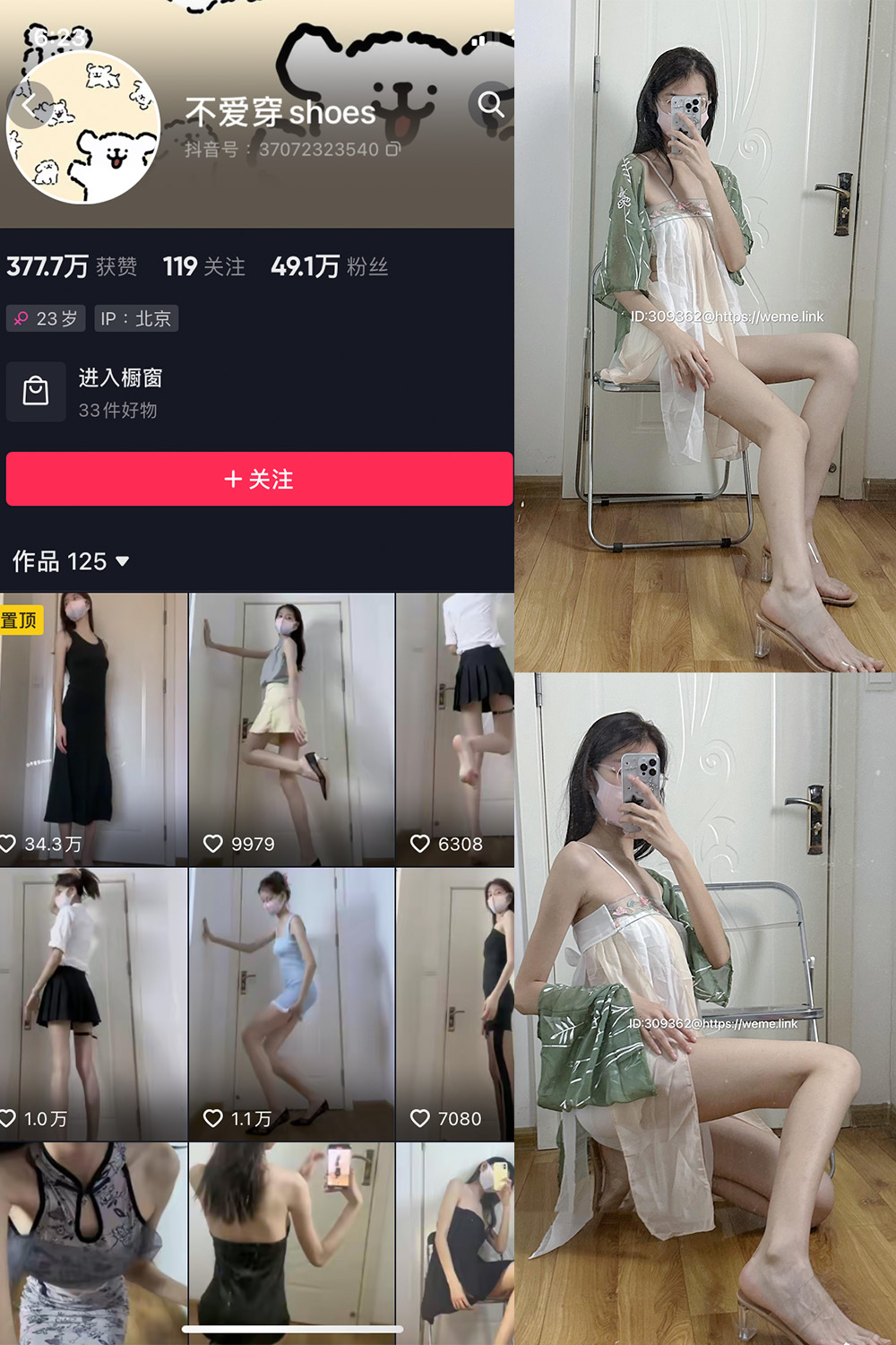 【在线看】抖音 不爱穿shoes 微密圈  NO.006期 【80P4V】