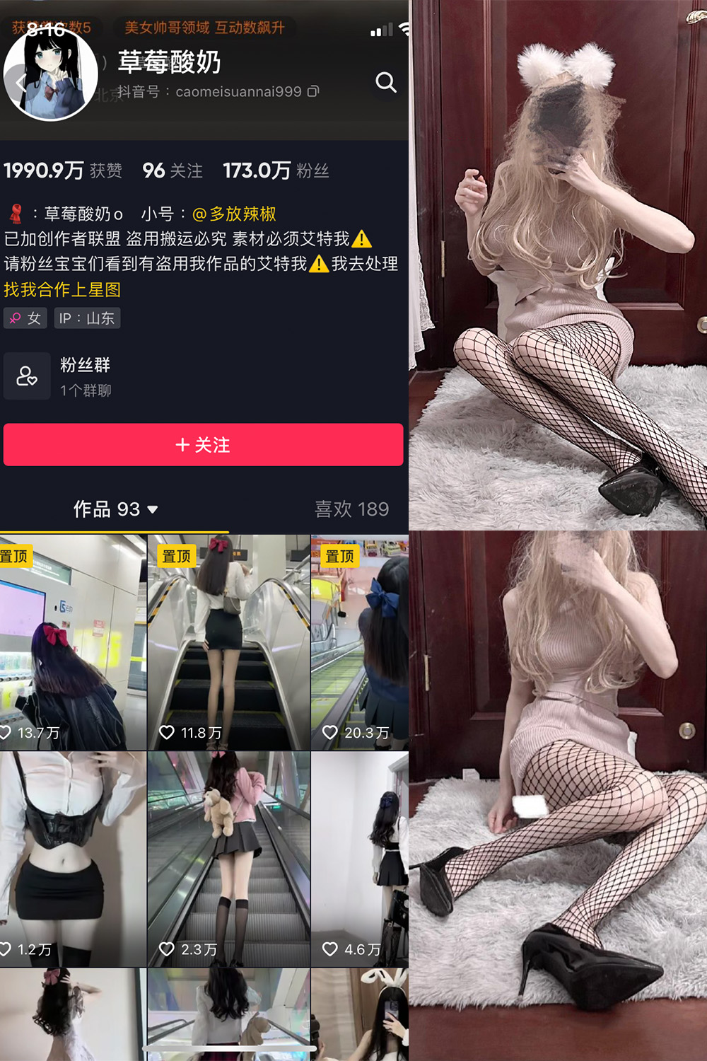 【在线看】抖音 草莓酸奶 微密圈  NO.021期 【8P】