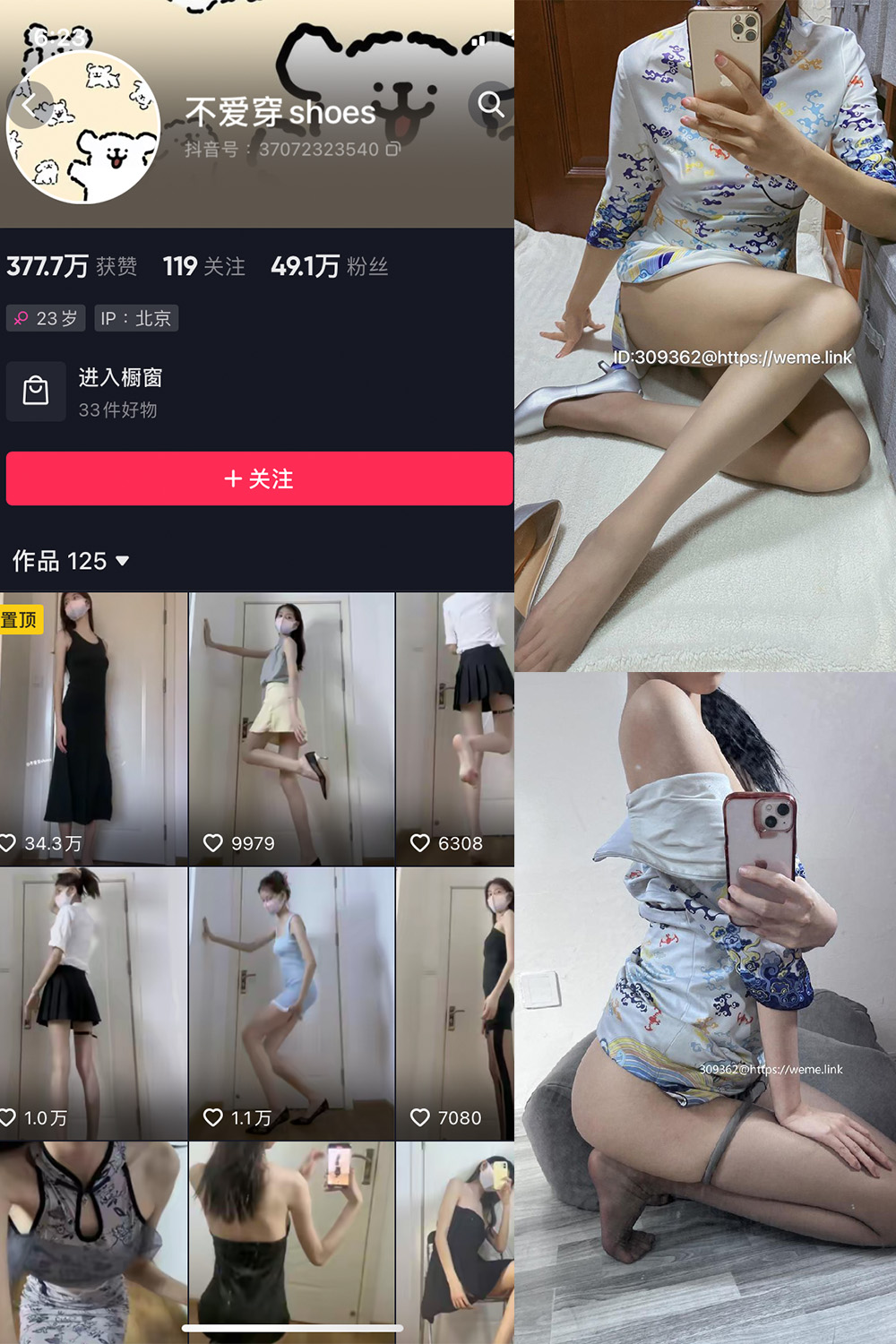 【在线看】抖音 不爱穿shoes 微密圈 NO.001期 【99P】-写真喵 【在线看】抖音 不爱穿shoes 微密圈 NO.001期 【99P】