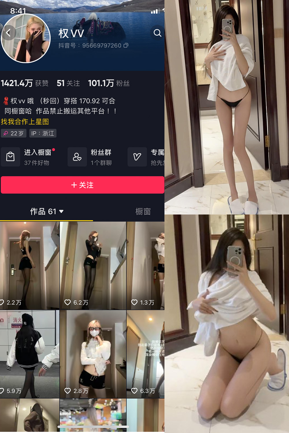 【在线看】抖音 权vvv 微密圈  NO.021期 【7P5V】