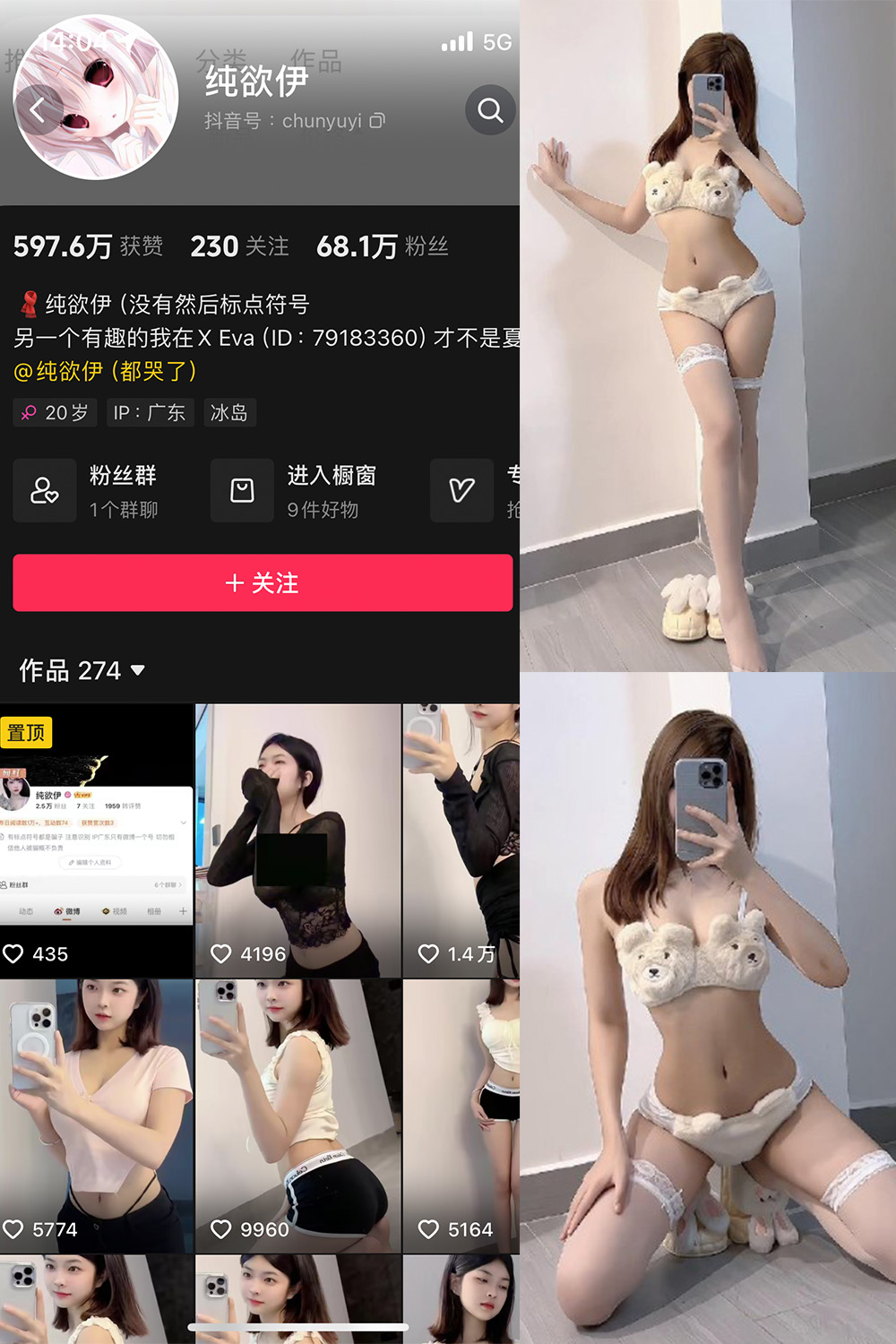 【在线看】抖音 纯欲伊 微密圈  NO.004期 【52P2V】