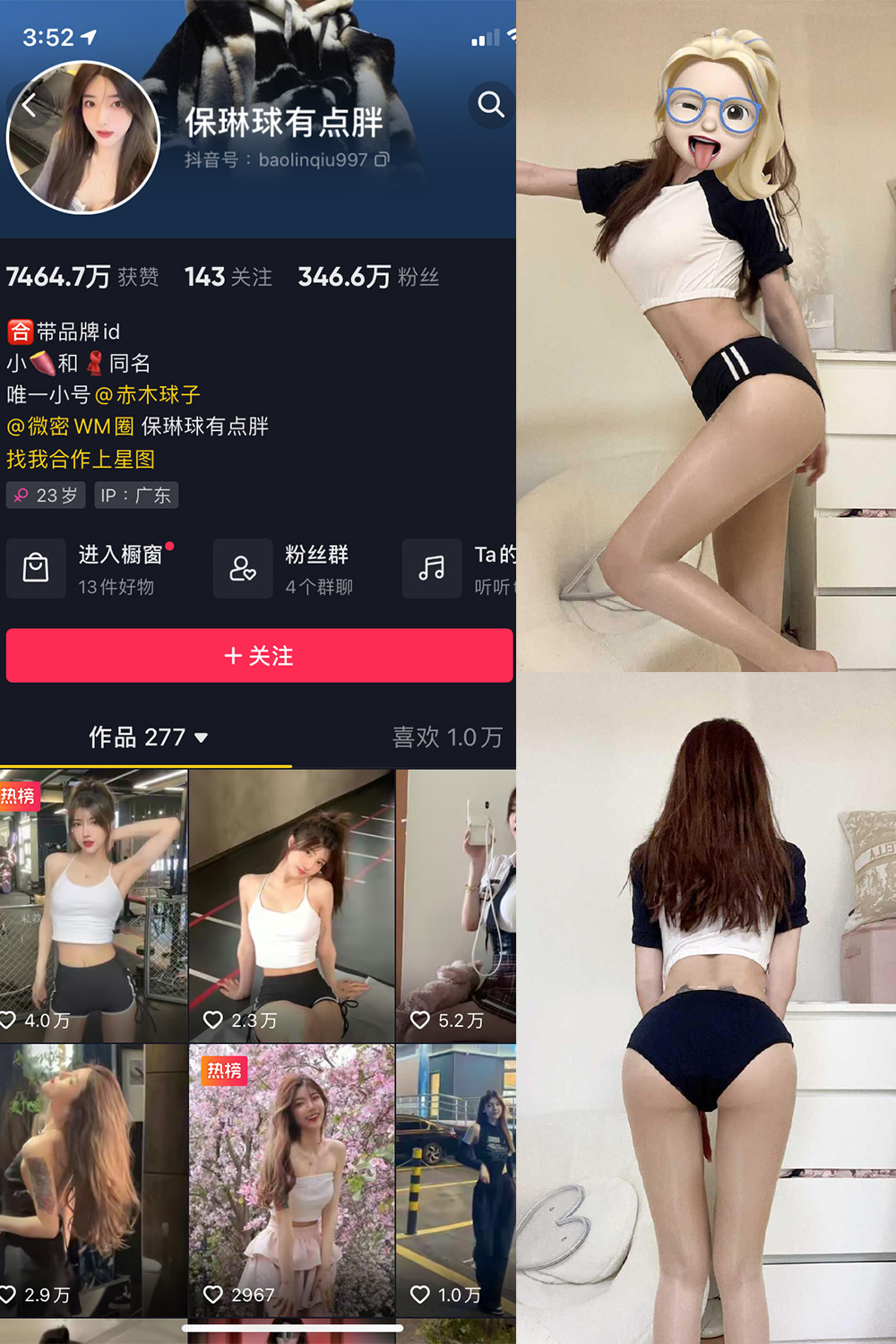 【在线看】抖音 保琳球有点胖 微密圈 NO.014期 【5P1V】