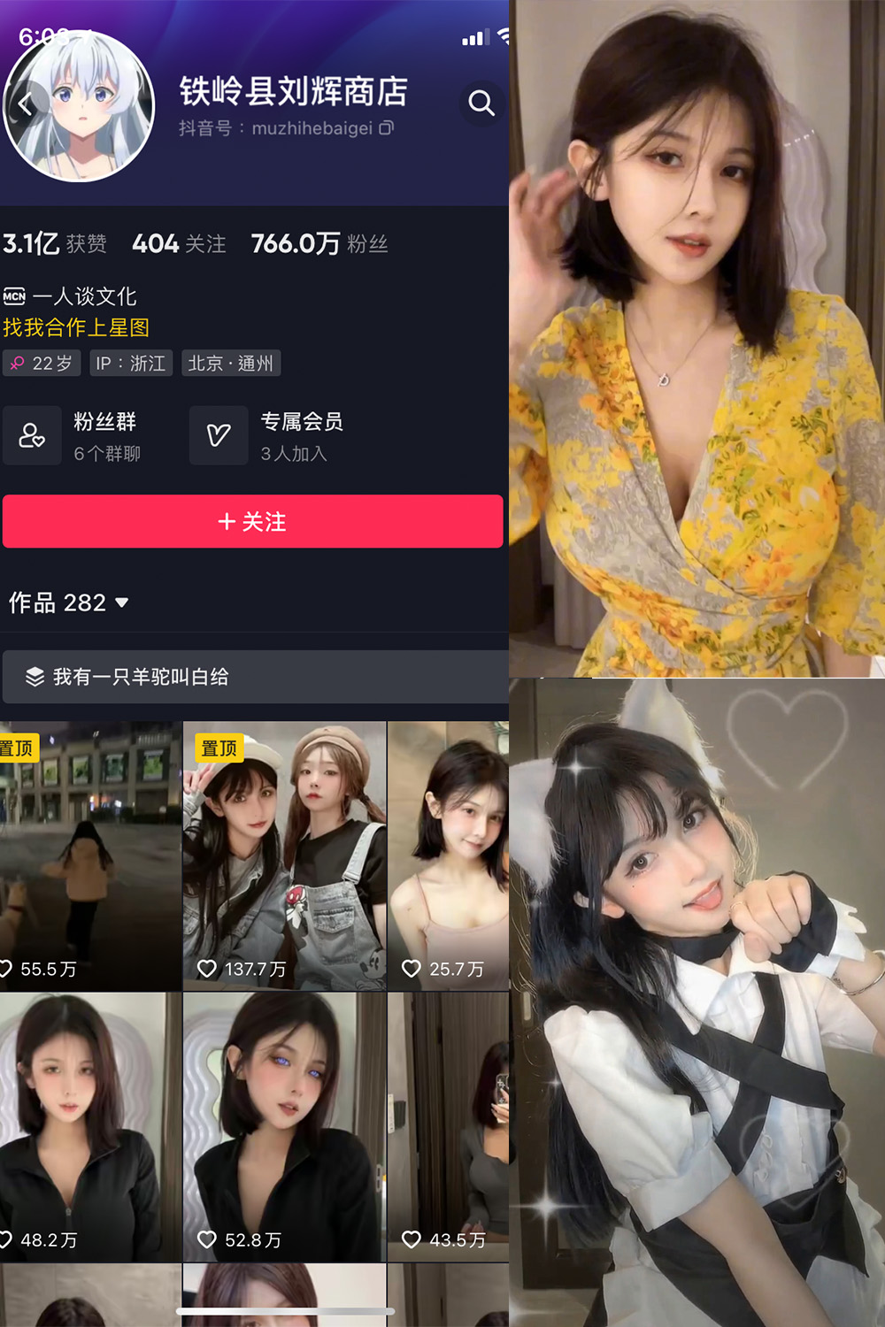 【在线看】抖音 铁岭县刘辉商店 微密圈  NO.006期 【8P7V】