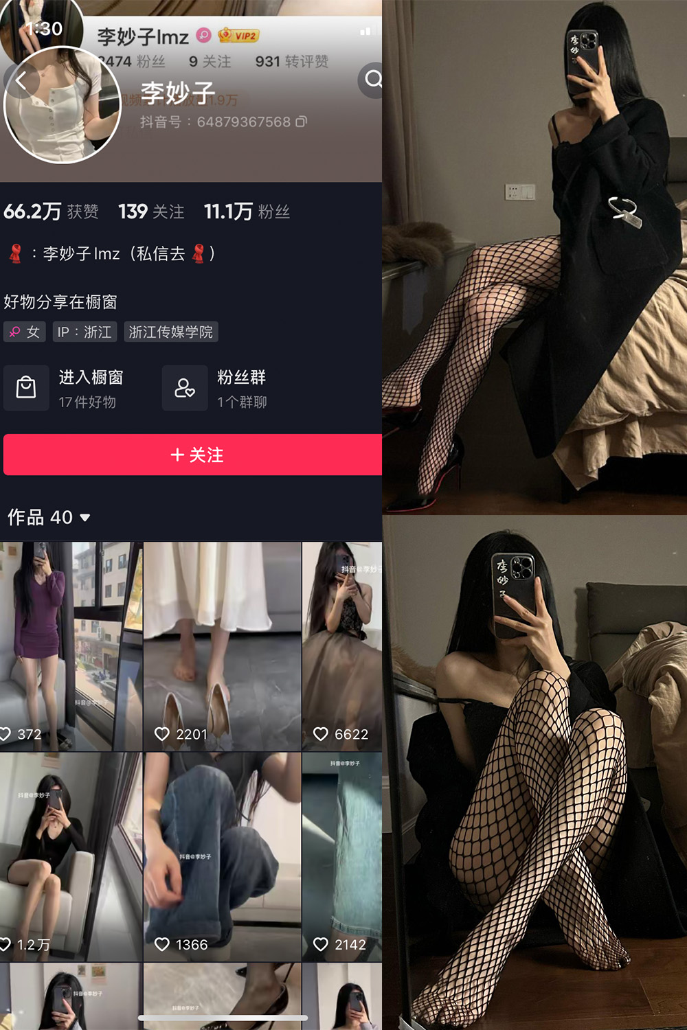 【在线看】抖音 李妙子 微密圈 NO.093期 【40P】