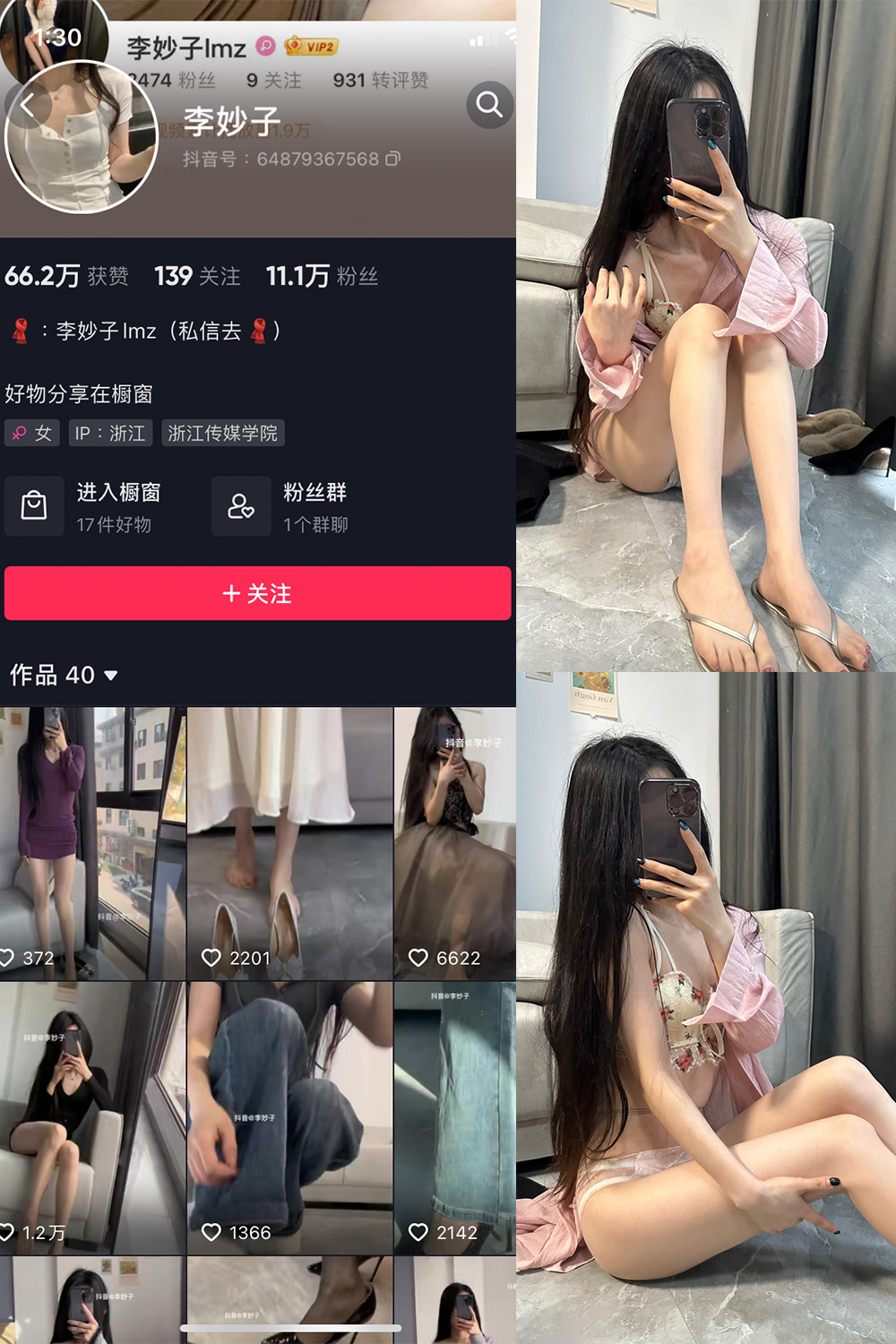 【在线看】抖音 李妙子 微密圈 NO.019期 【10P】