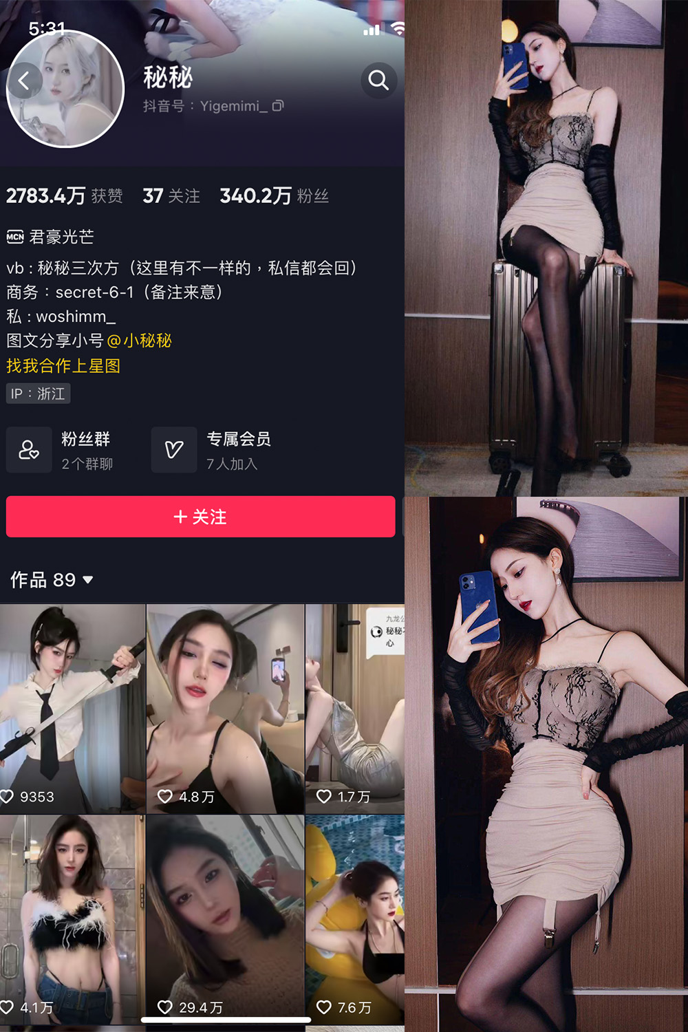 【在线看】抖音 秘秘 微密圈  NO.003期 【35P3V】