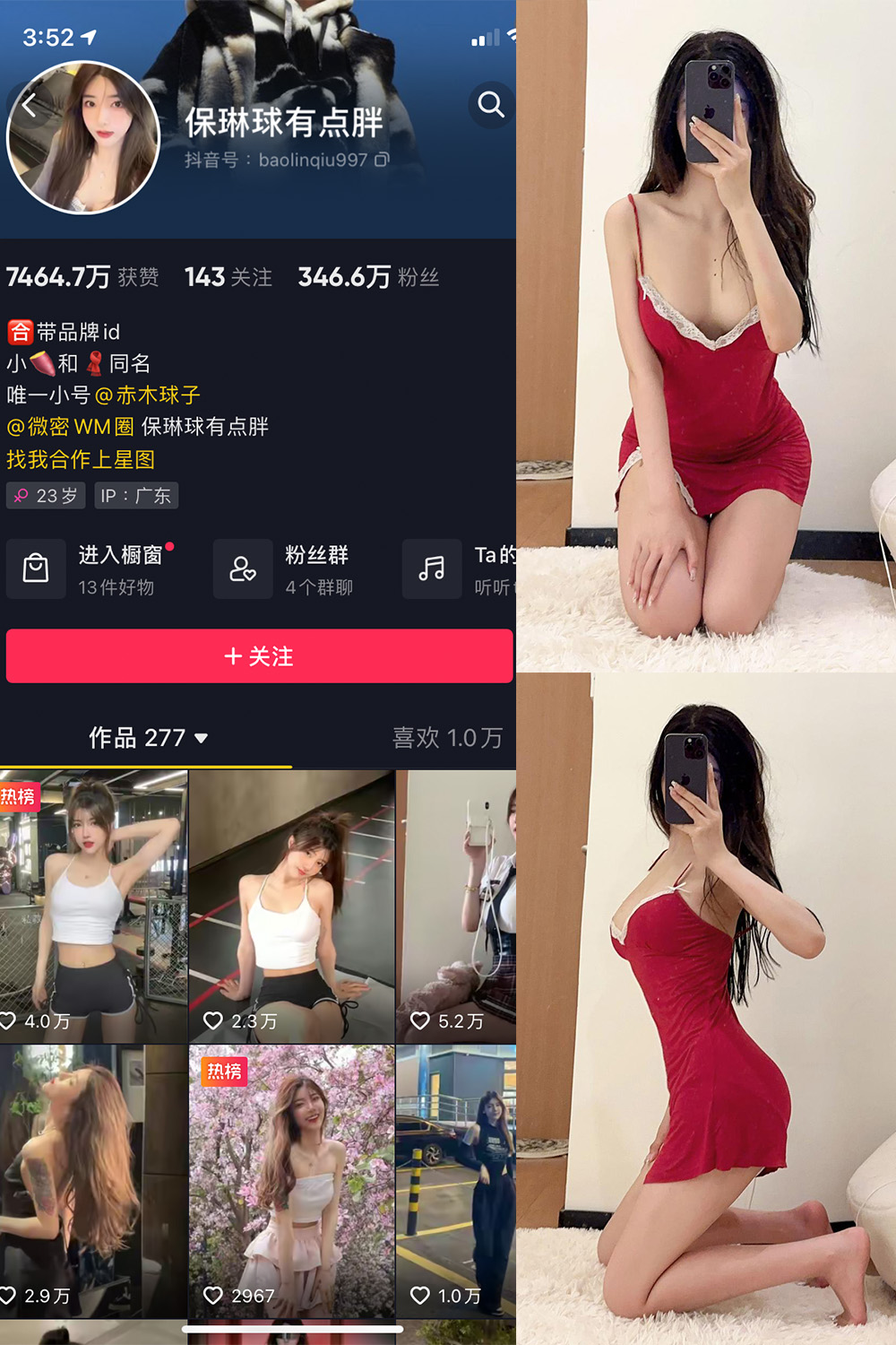 【在线看】抖音 保琳球有点胖 微密圈 NO.024期 【8P1V】