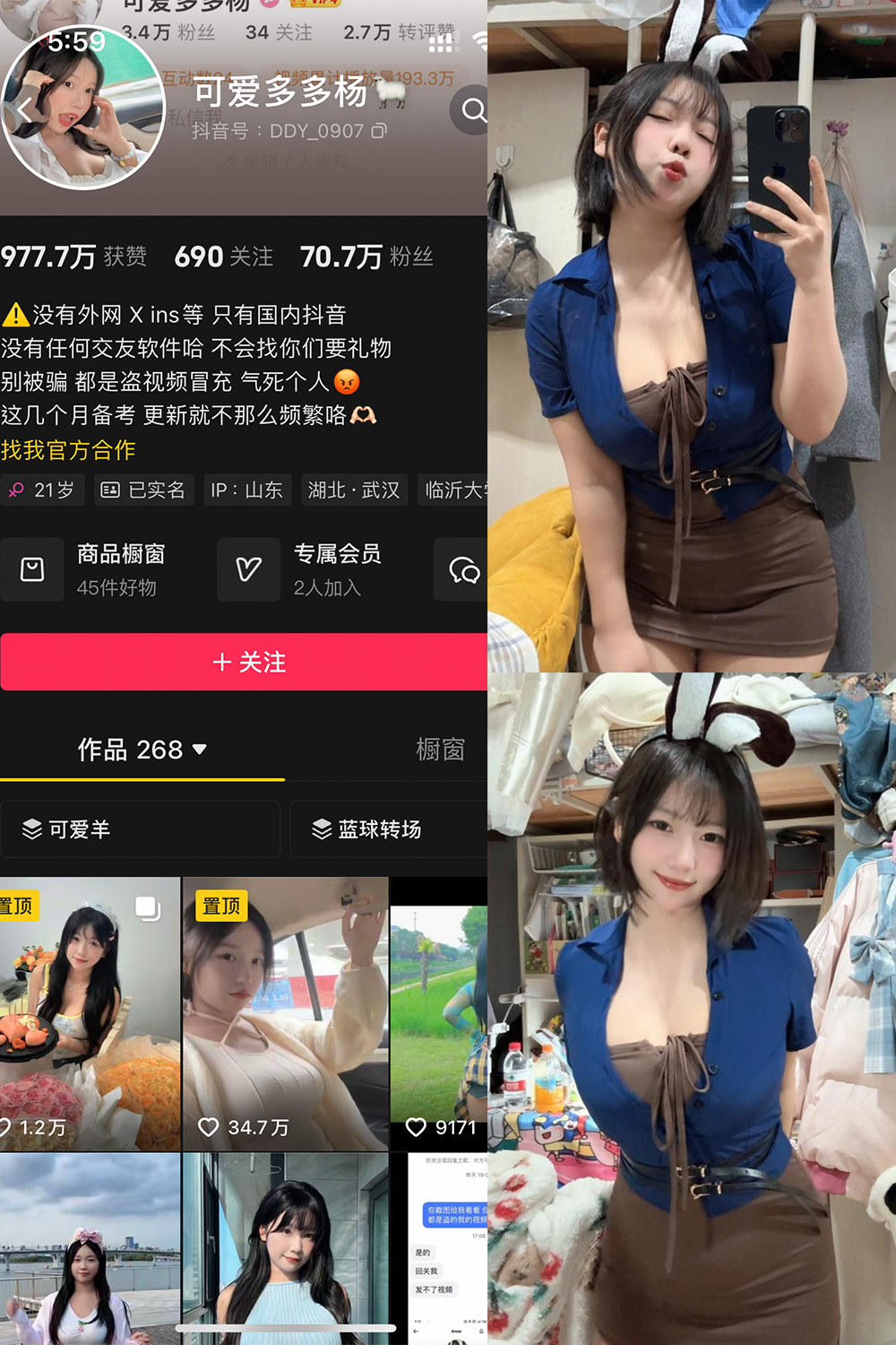 【在线看】抖音 可爱多扬扬 铁粉空间 NO.004期 【108P】