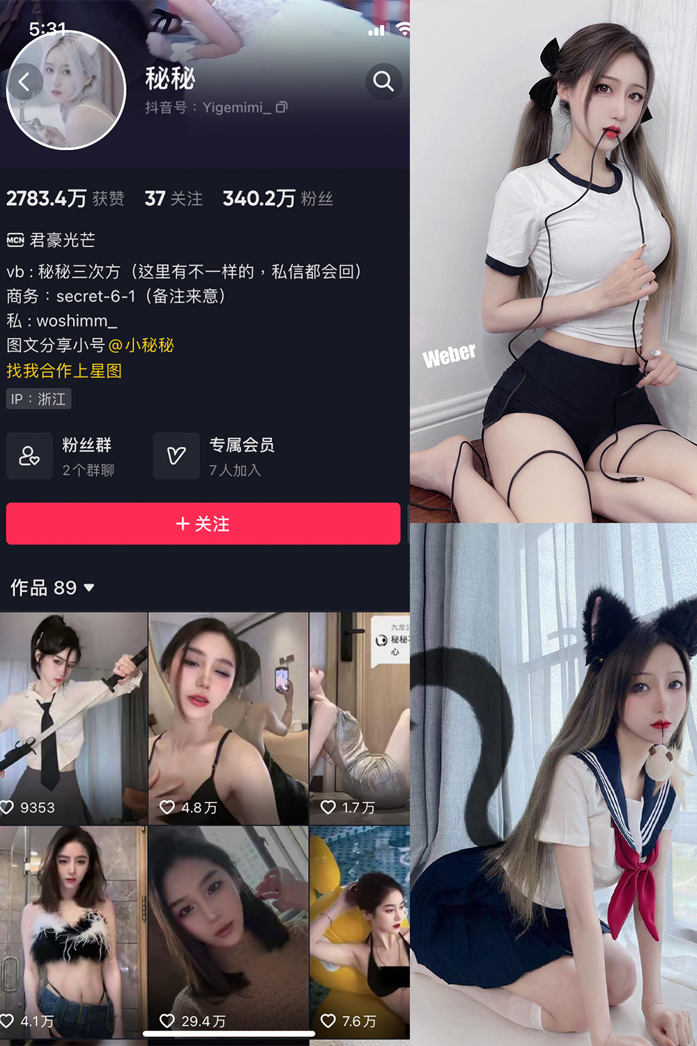 【在线看】抖音 秘秘 微密圈  NO.001期 【29P】