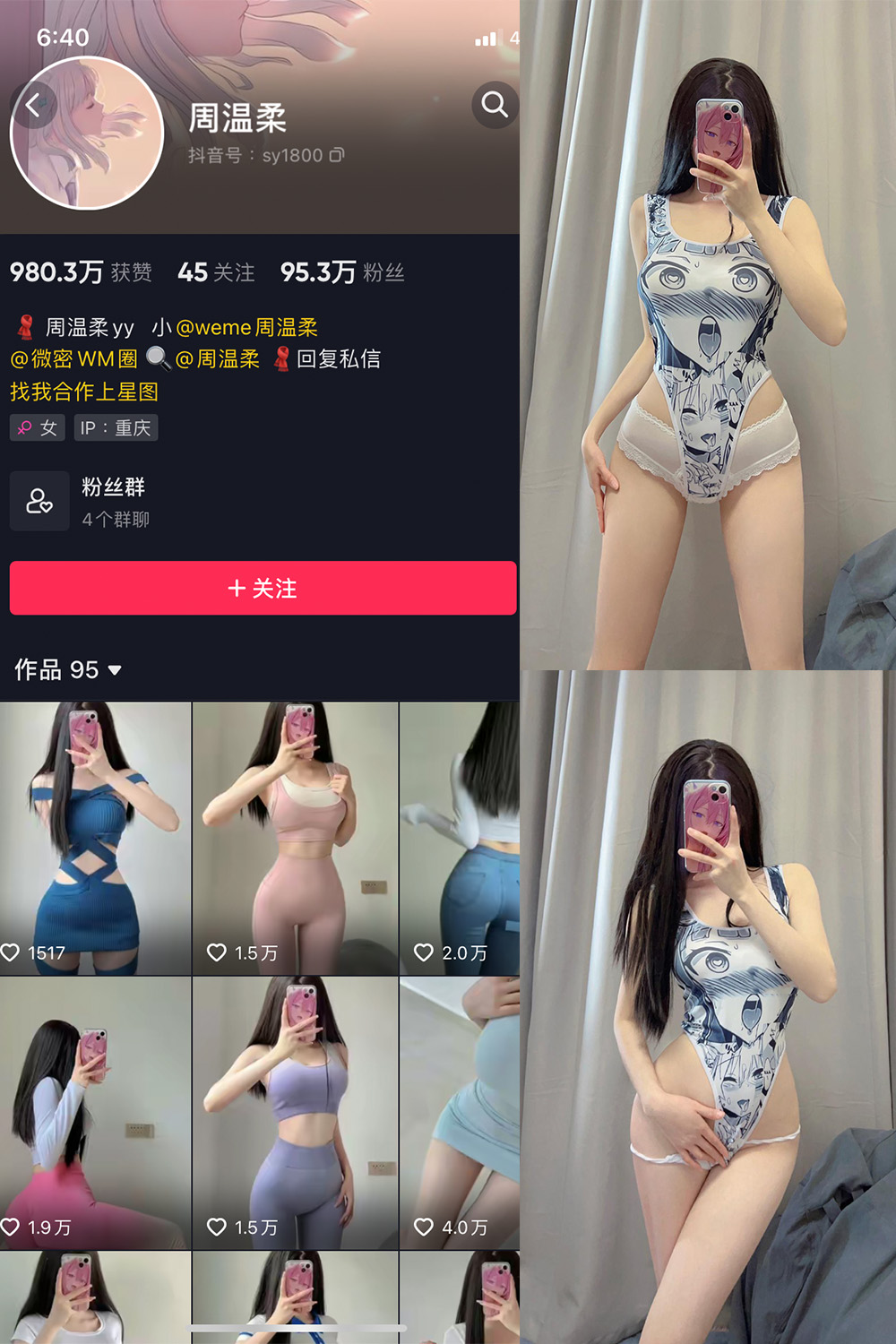 【在线看】抖音 周温柔 微密圈 VIP嘉宾帖 NO.007期 【8P】