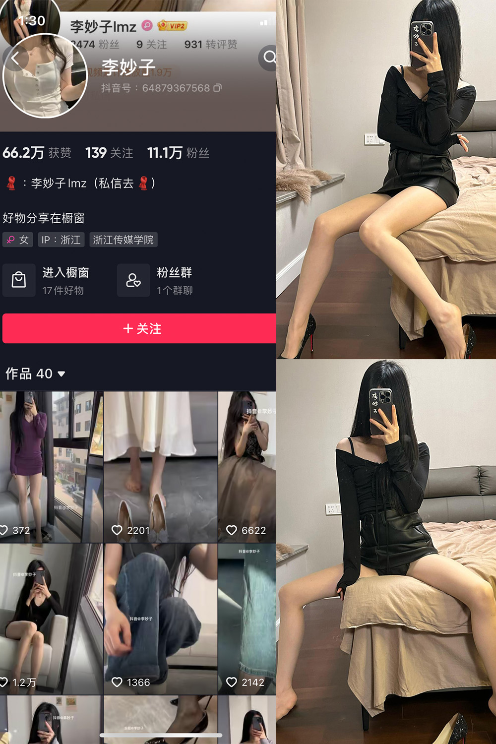 【在线看】抖音 李妙子 微密圈 NO.091期 【23P】