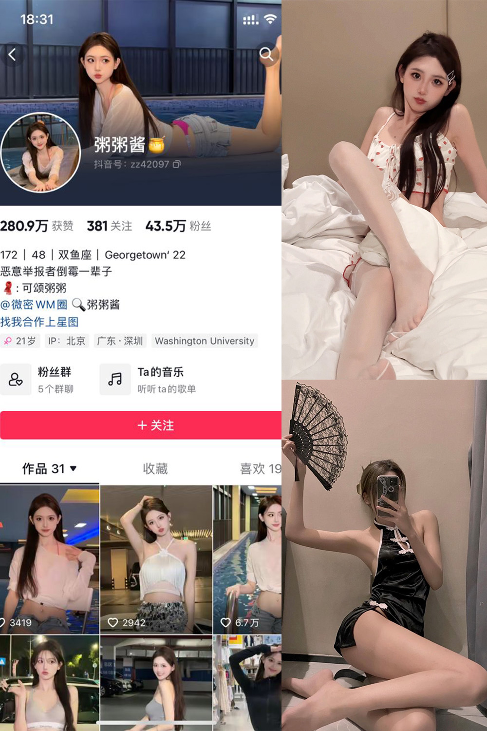 【在线看】抖音 粥粥酱 微密圈 NO.002期 【17P1V】-写真喵 【在线看】抖音 粥粥酱 微密圈 NO.002期 【17P1V】