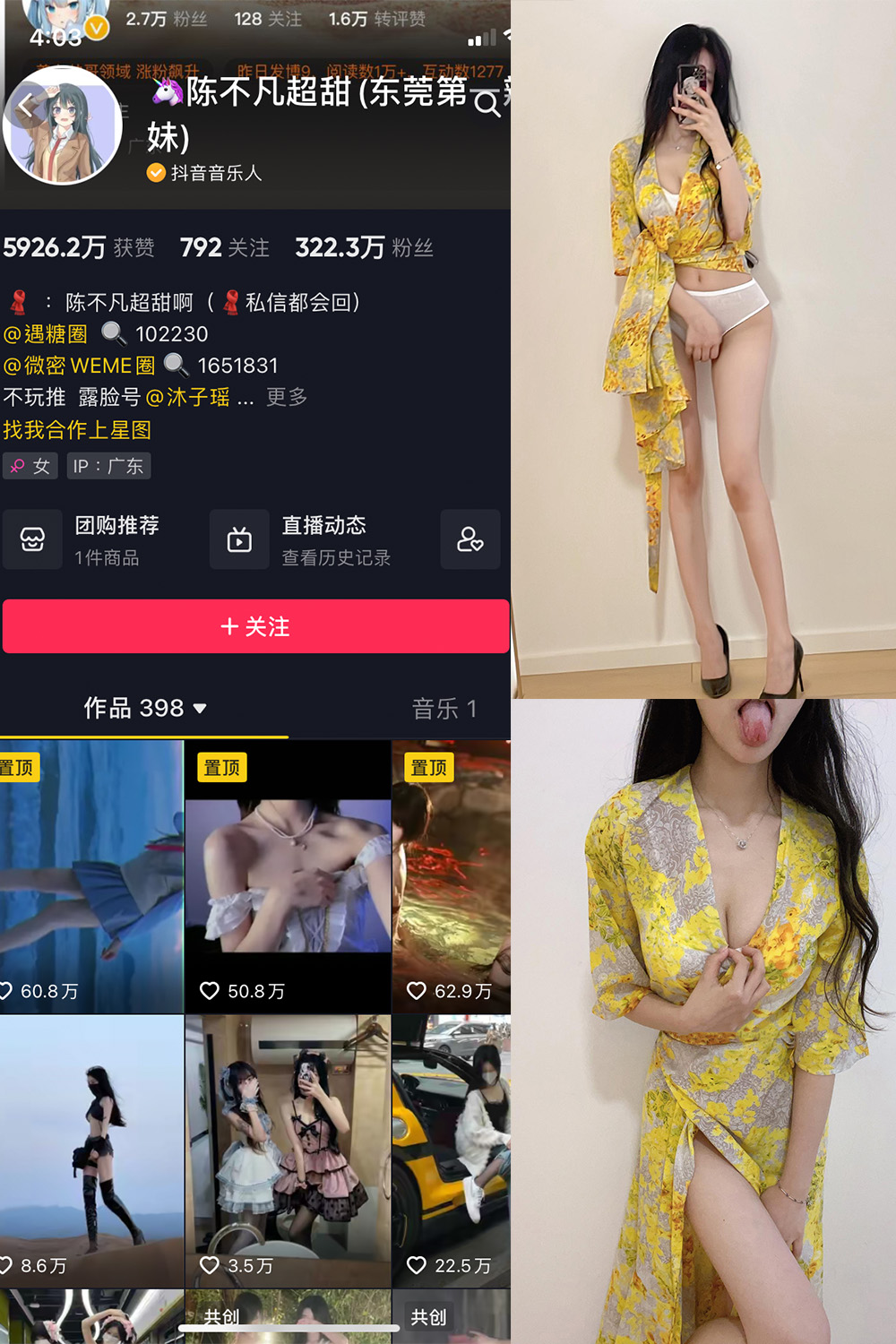 【在线看】抖音 陈不凡超甜 微密圈  NO.027期 【10P】