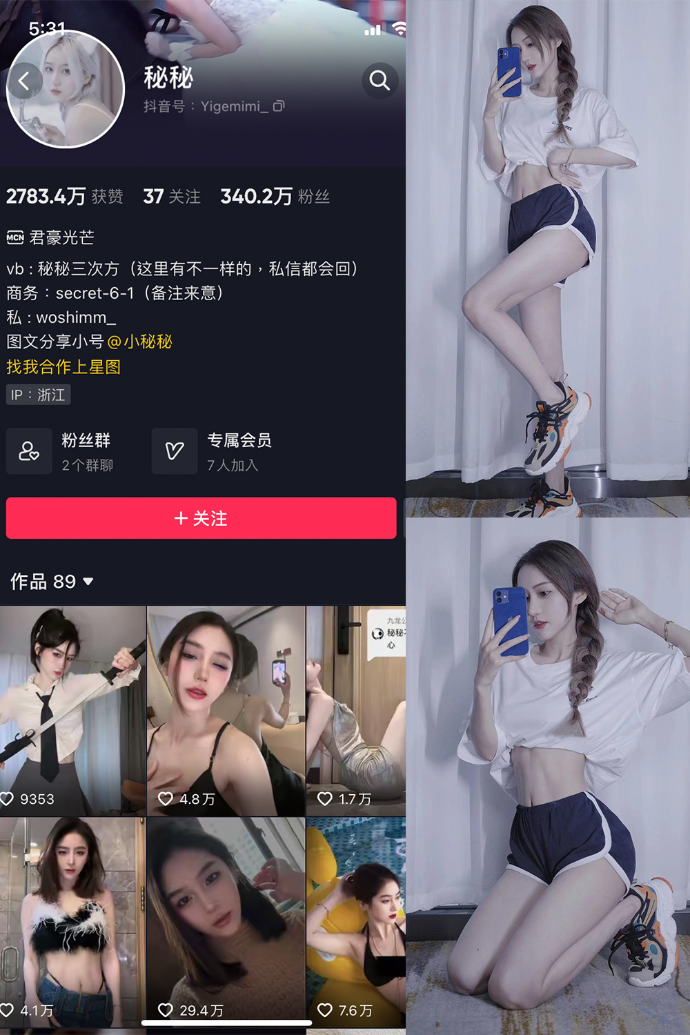 【在线看】抖音 秘秘 微密圈  NO.002期 【33P】