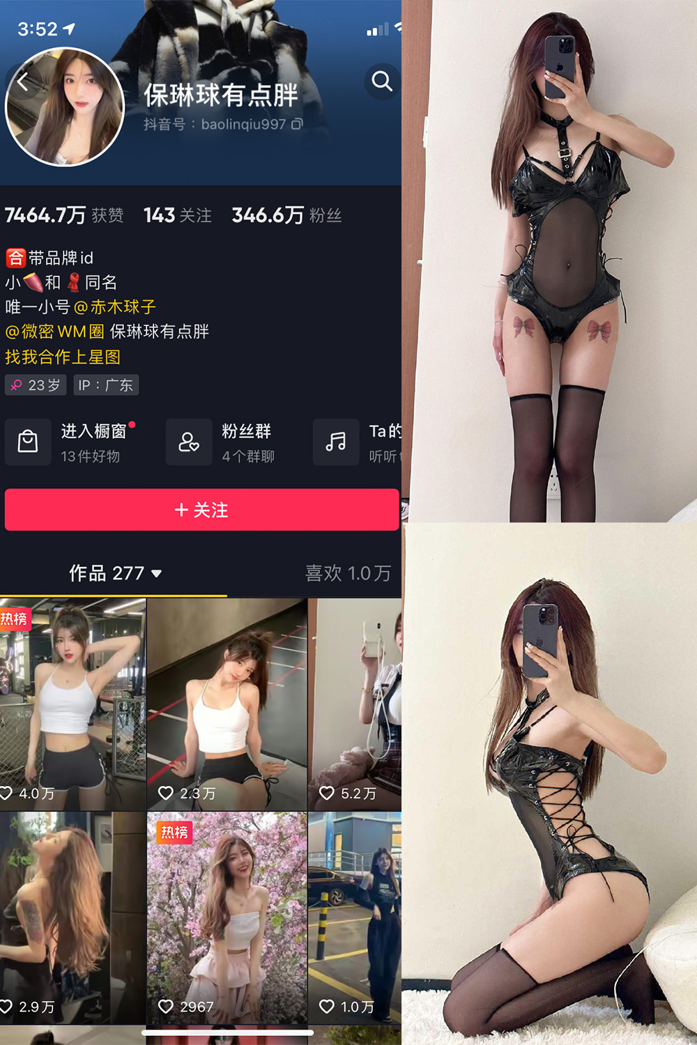 【在线看】抖音 保琳球有点胖 微密圈 NO.013期 【12P】