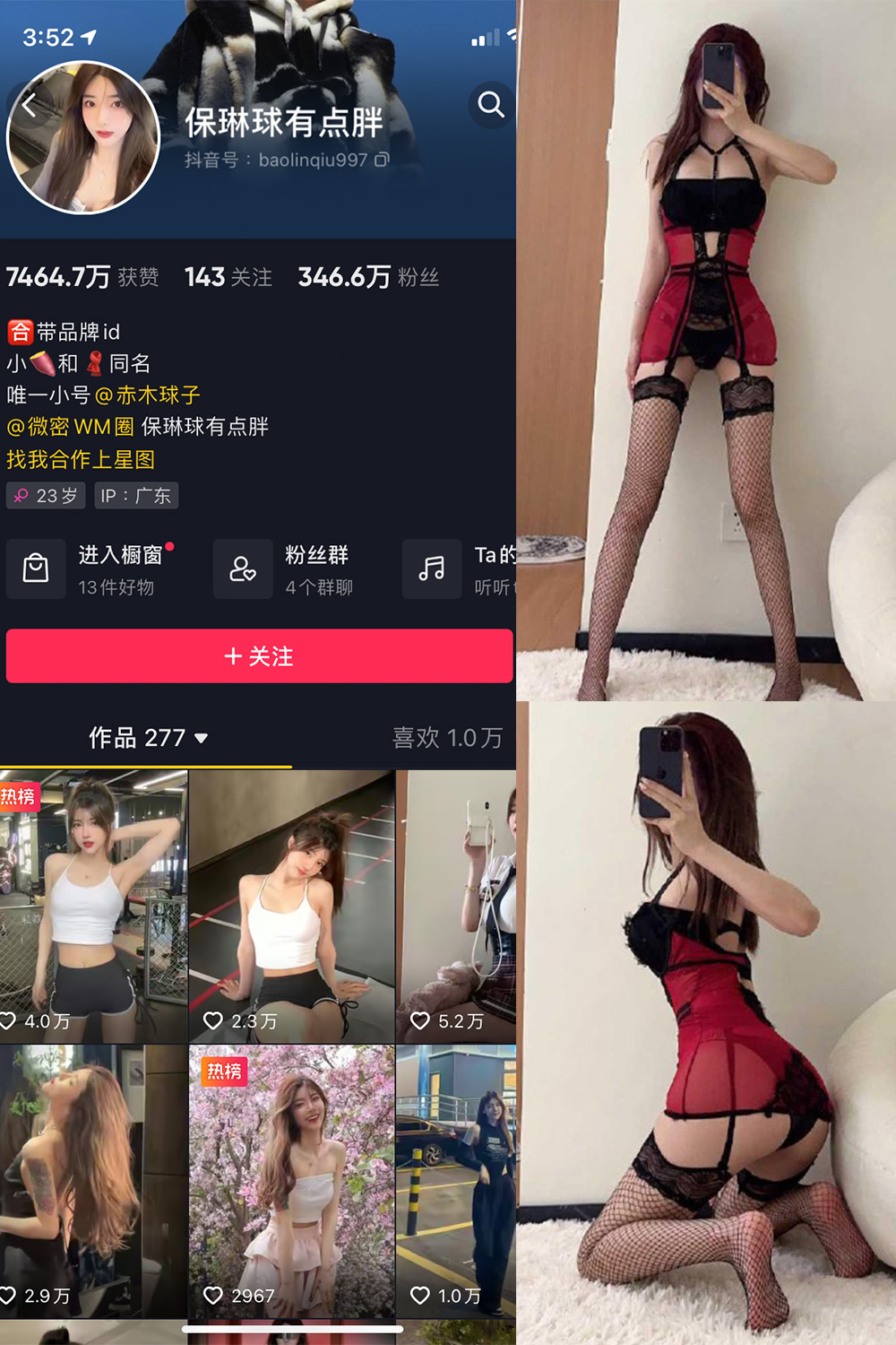 【在线看】抖音 保琳球有点胖 微密圈 NO.020期 【19P1V】