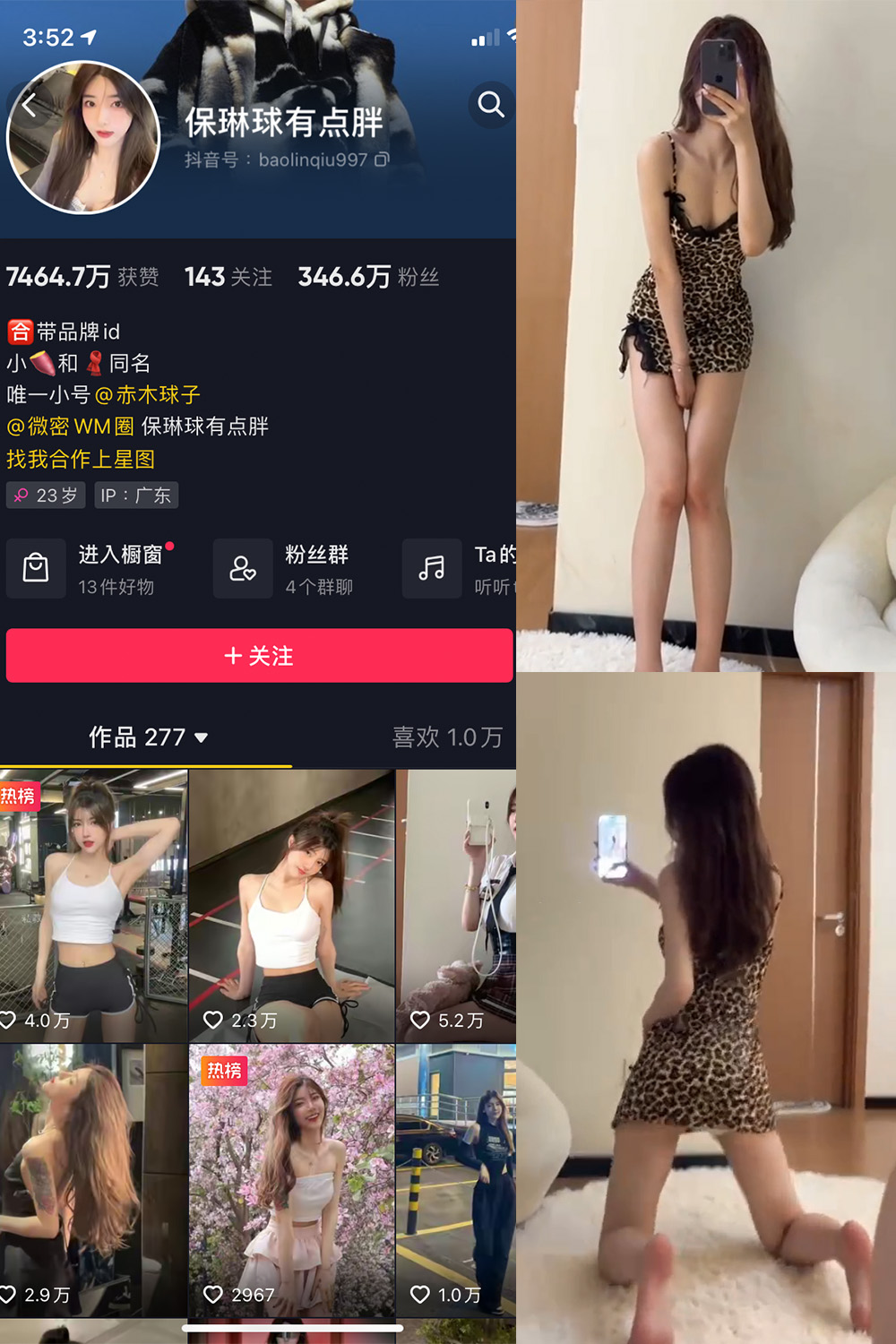 【在线看】抖音 保琳球有点胖 微密圈 NO.017期 【1V】